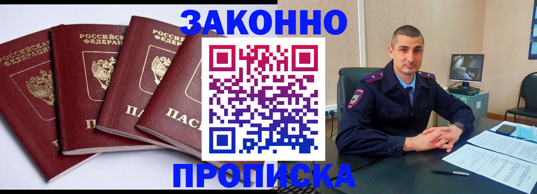 прописка регистрация в Озёрах