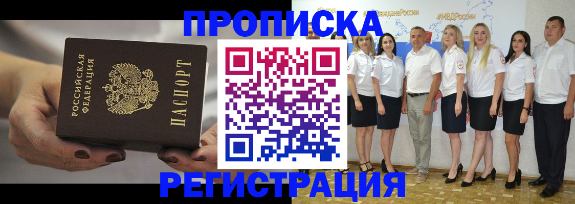 временная регистрация надежно в Озёрах