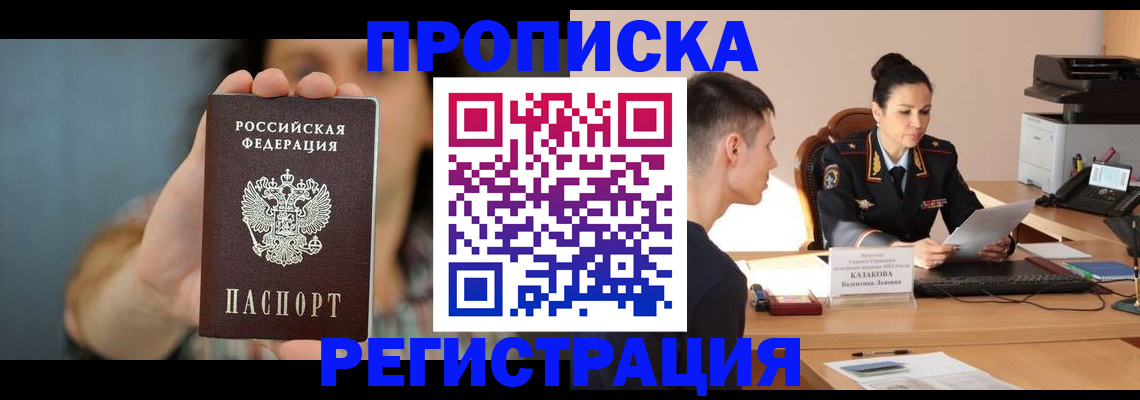 прописка регистрация в Озёрах