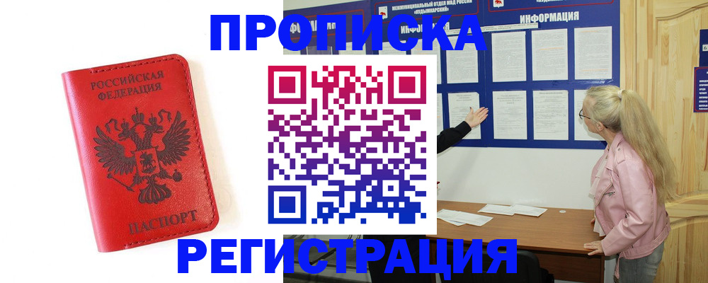 временная регистрация в Озёрах