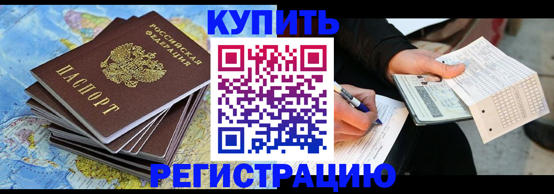 прописка для работы в Озёрах