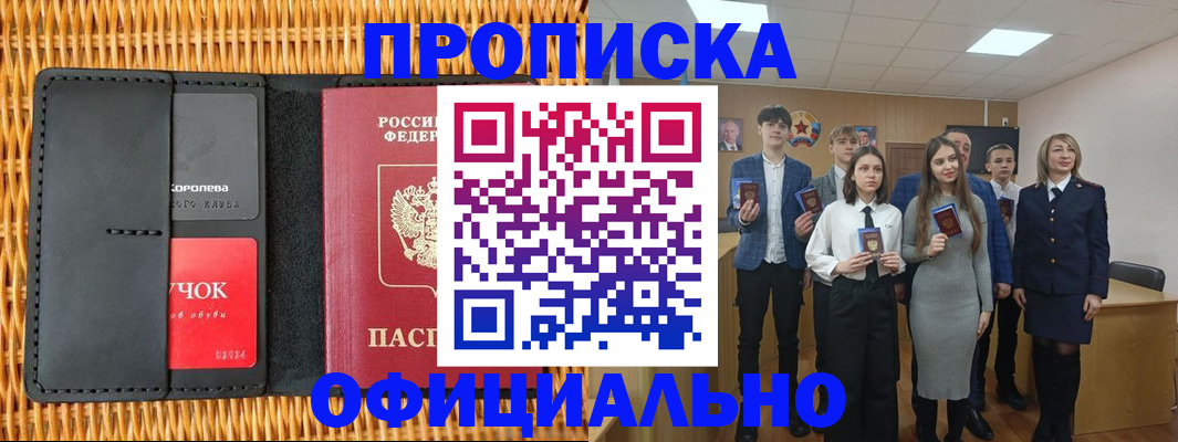 временная прописка в Озёрах