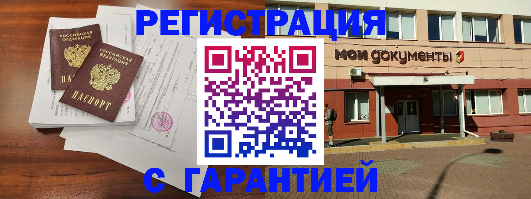 прописка для работы в Озёрах