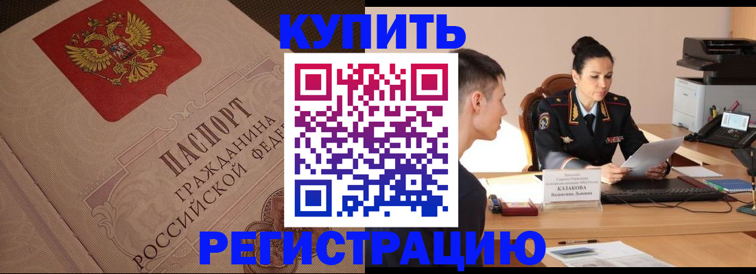 регистрация в Озёрах